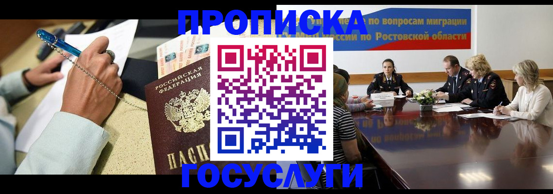 прописка в Изобильном