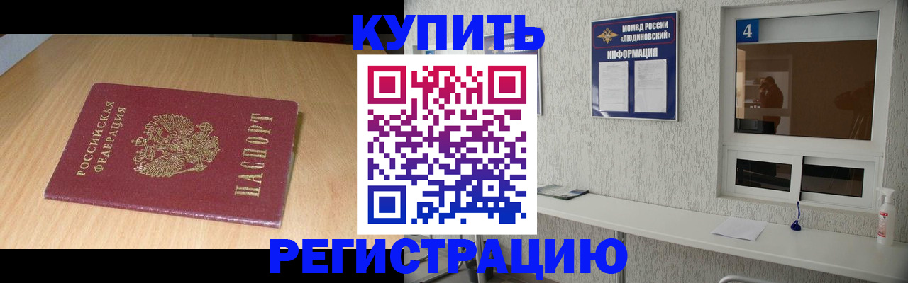 прописка для работы в Изобильном